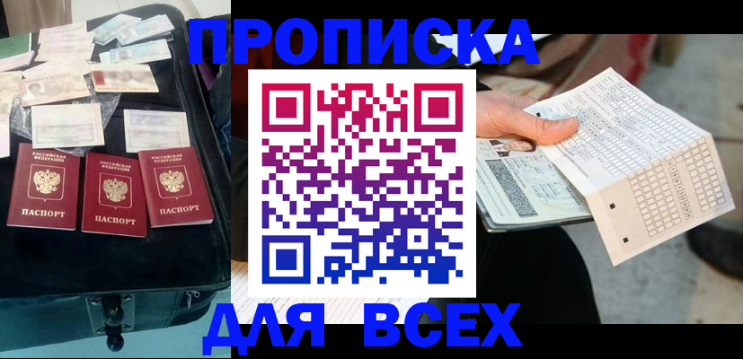 купить прописку в Карабаново